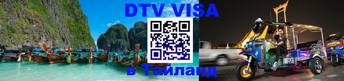 Цены на DTV визу в Таиланд — пакеты услуг, достаточно даже паспорта - Мале 